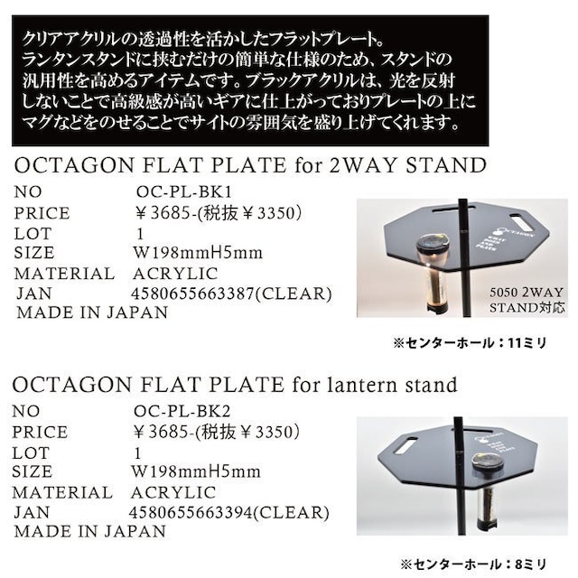 OCTAGON FLAT PLATE スタンドプレートランタンポール用  カラー：ブラック/