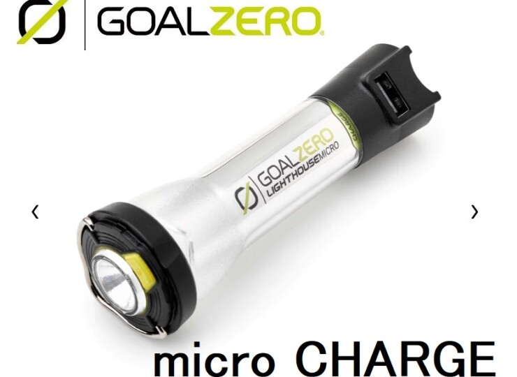 【GOAL ZERO】LIGHTHOUSE MICRO CHARGE/　LIGHTHOUSE micro Flash
